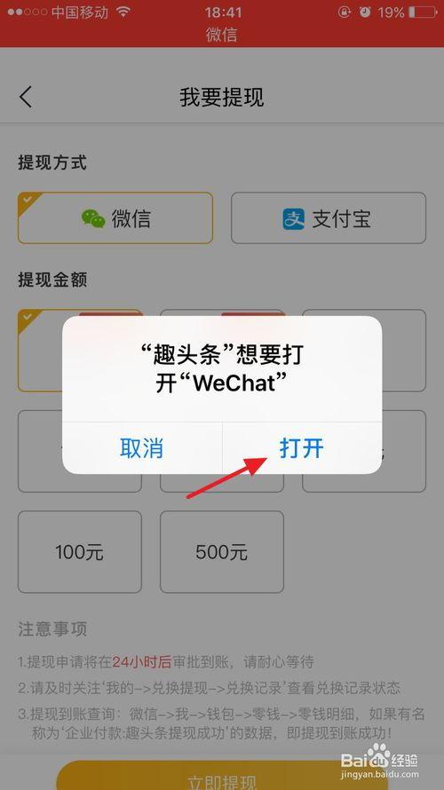 怎样提现到头条里面,头条收益变现攻略全解析”