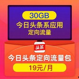 头条定向流量在哪里领取,轻松获取精准流量助力推广