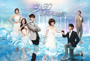 女人30情定水舞间在线观看,情定水舞间——探寻三十岁女性的情感蜕变之旅