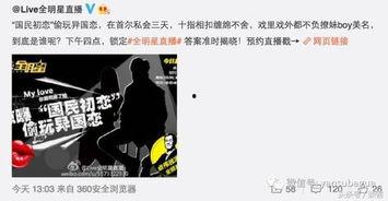 全明星探爆料视频,明星幕后花絮大曝光