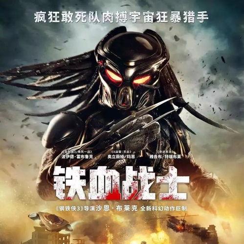 铁血战士3在线观看,星际猎杀再起