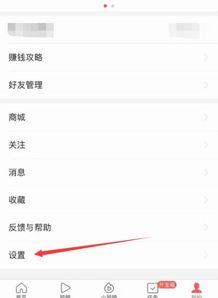 极速头条如何取消播放