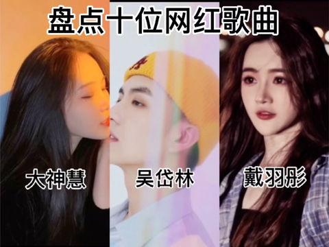 网红歌曲110首,网红歌曲110首，带你领略音乐潮流