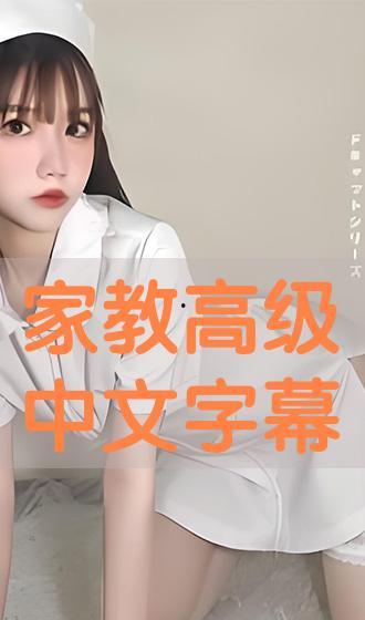 家教高级在线观看,揭秘在线教育新趋势