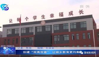 蒲城新闻头条公交,便民出行再升级