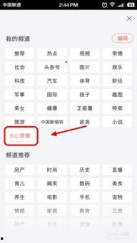 今日头条在哪观看直播,一键解锁精彩直播新体验