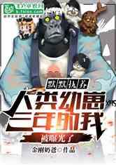 明星在末世,明星的逆袭传奇