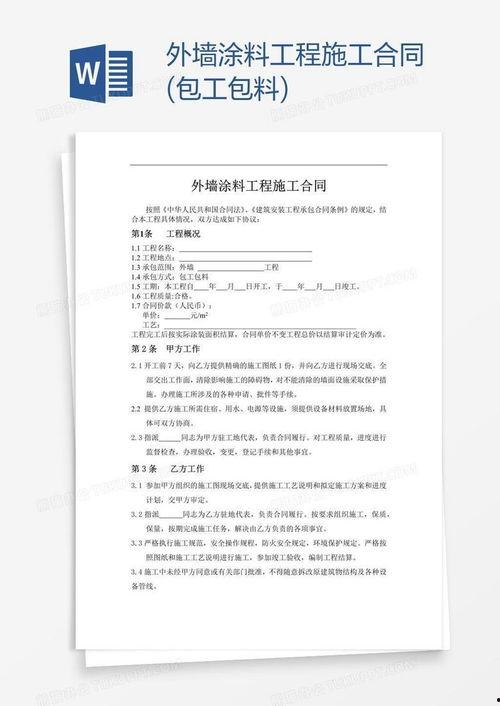 合同怎么看包工包料,合同视角下的包工包料项目解析
