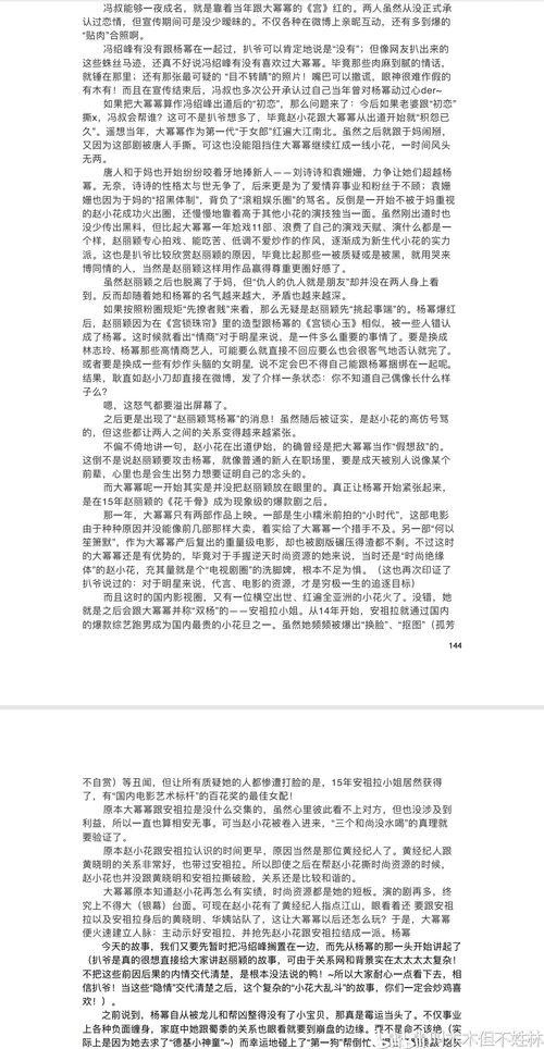 娱乐圈421页吃瓜文档,揭秘明星幕后真相与秘闻