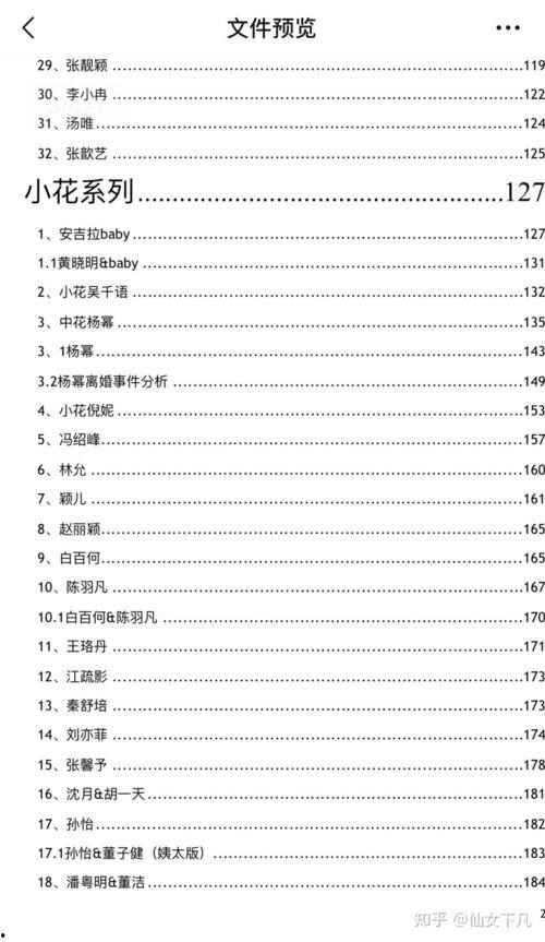 吃瓜汇总pdf421,揭秘热门事件背后的真相与细节